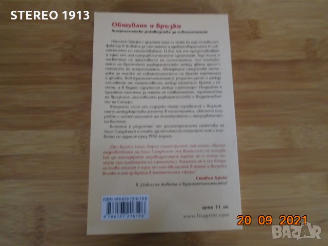 Лоис Хейнс Сарджънт--Общуване и връзки, снимка 2 - Езотерика - 34217937