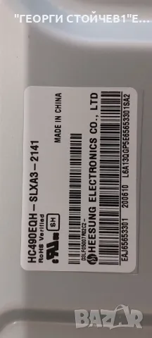 49NANO863NA    EAX69109604(1.0)   EAX68248001(1.9)   HC490EQH-SLXA3-2141 49SM86_SM81_LED_Array_Right, снимка 6 - Части и Платки - 50153768