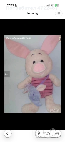 Търся спешно същата играчка