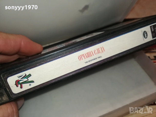 ОТЧАЯНА СЛЕДА-ORIGINAL VHS VIDEO TAPE 2111251701, снимка 14 - Други жанрове - 52494905