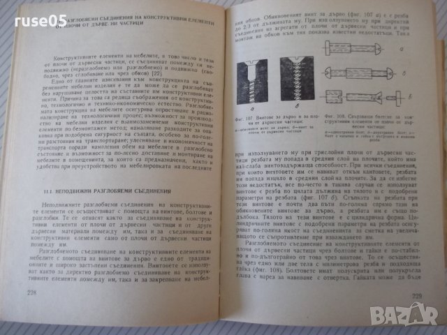 Книга"Приложение на ПДЧ като констр.ел.на...-Г.Кючуков"-268с, снимка 8 - Специализирана литература - 40112704