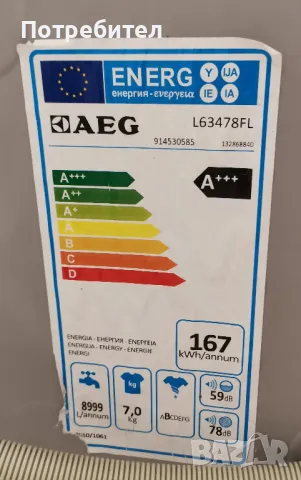 Пералня AEG PROTEX Slim 7кг А+++ 1400 оборота, снимка 12 - Перални - 48311393