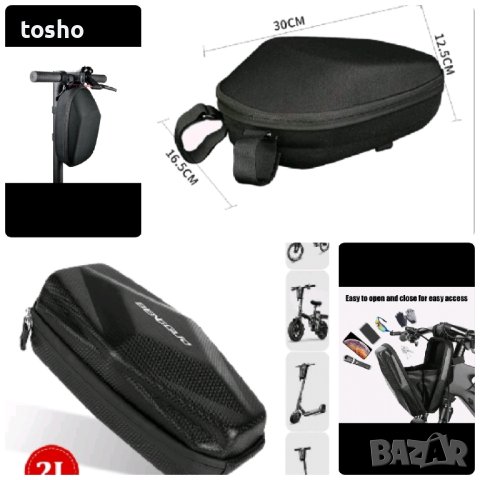 чанти за тротинетки и велосипеди 