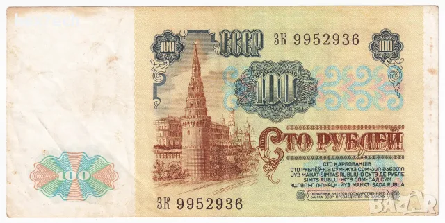 ❤️ ⭐ Русия 1991 100 рубли ⭐ ❤️, снимка 3 - Нумизматика и бонистика - 53451292