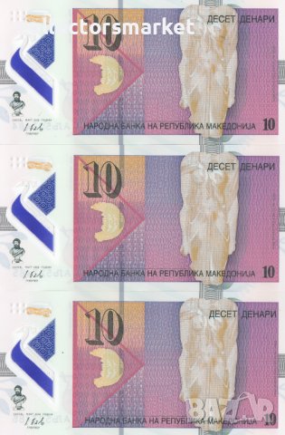 10 динара 2018 х 3, Северна Македония, снимка 2 - Нумизматика и бонистика - 38083863