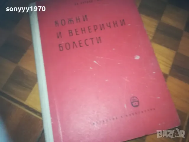 КОЖНИ БОЛЕСТИ 0310241204