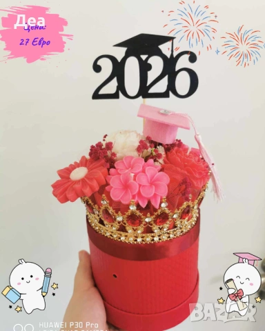 Подаръци за абитуриенти