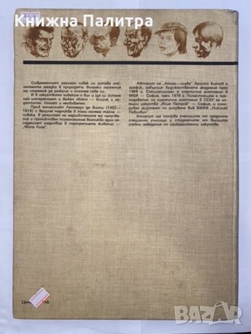 Атлас / Глава Анатомия, мимика, пластика, снимка 3 - Специализирана литература - 31220987