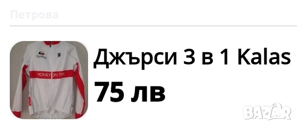 Дамско джърси OS и други джърсита в отлично състояние , снимка 6 - Спортна екипировка - 49166984