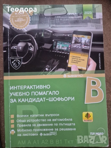 Листовки и правилник