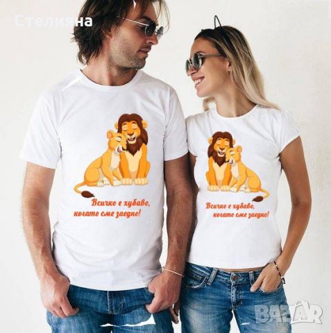 ПРОМОЦИЯ! Уникални тениски, блузи и суитчъри за двойки по ваш дизайн, снимка 3 - Тениски - 31238255