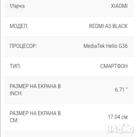 Redmi A3 Xaomi, снимка 4 - Xiaomi - 48348392