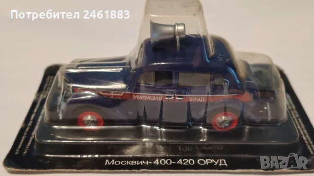 1/43 метална колекционерска количка IXO/Deagostini Москвич 400-420 ОРУД. Нова