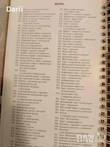 Миллион меню. Праздничный стол, снимка 3 - Други - 47892966