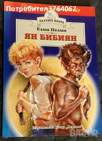 Книги за лятно четене , снимка 12 - Детски книжки - 54318850