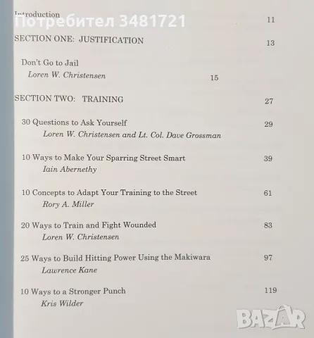 Наръчник за ръкопашен бой / Fighter's Fact Book 2. Street Fighting Experience, снимка 2 - Здраве, медицина и спорт - 55964425