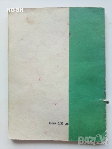 Миливолтметри и Логомери - Х.Колев - 1969г., снимка 6 - Специализирана литература - 40312719