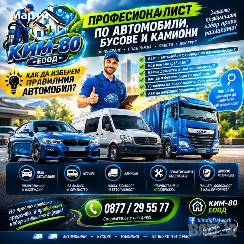 НЕ КУПУВАЙТЕ КОЛА НА СЛЯПО – НАУЧЕТЕ КАК ДА ИЗБЕРЕТЕ ПРАВИЛНАТА!