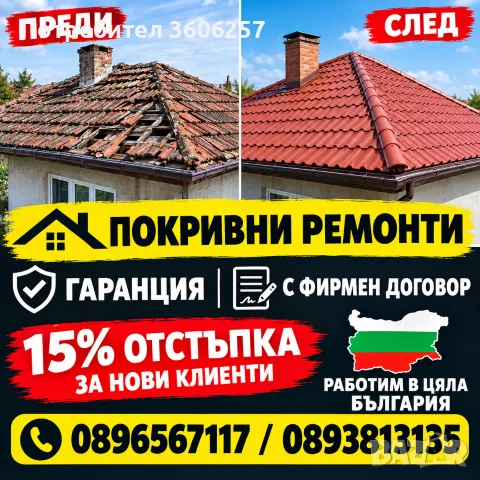 Покривни ремонти дървени навеси козирки тераси хидроизолация улуци огради ремонтиране до ключ, снимка 3 - Ремонти на покриви - 56247342