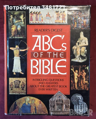 А до Я на Библията / ABC's of The Bible