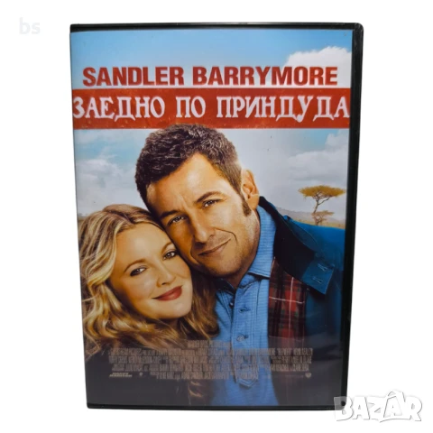 Заедно по принуда DVD -R с бг дублаж 