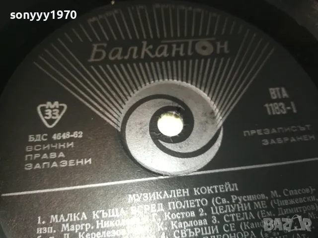 МУЗИКАЛЕН КОКТЕЙЛ 2410241255, снимка 18 - Грамофонни плочи - 47702300