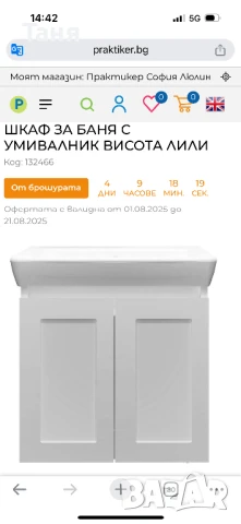 Умивалник за баня, снимка 4 - Мивки - 51392606