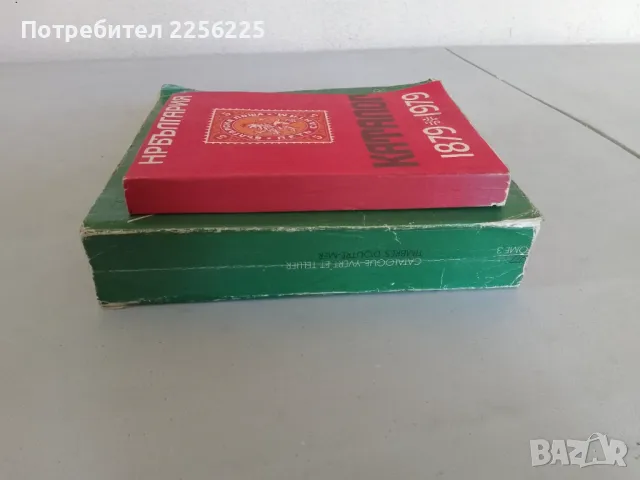 ЛОТ каталози пощенски марки, снимка 2 - Колекции - 47448318