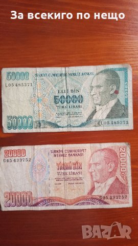 банкноти от 20000 и 50000 турска лира 1970г, снимка 2 - Нумизматика и бонистика - 29137453