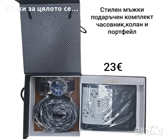 Стилен мъжки подаръчен комплект часовник, колан и портфейл