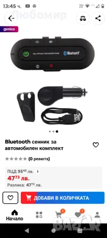 Bluetooth сенник за автомобилен комплект, снимка 4 - Аксесоари и консумативи - 48077373