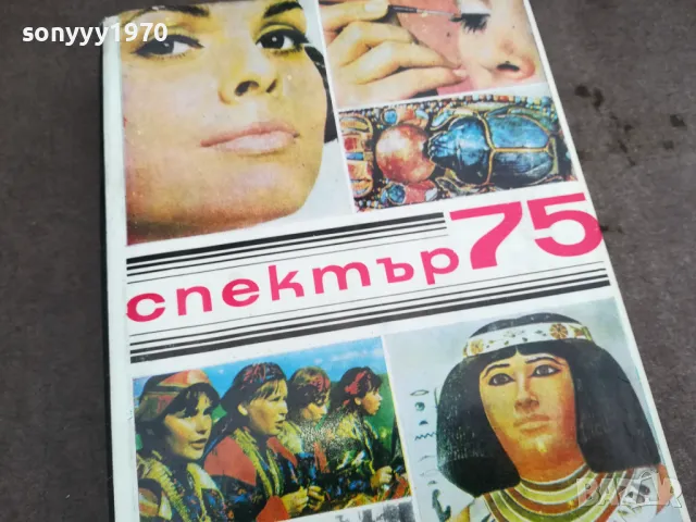 СПЕКТЪР 75 0502250638, снимка 6 - Други - 48972215