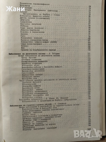 Наръчник на участъковия лекар, снимка 6 - Специализирана литература - 52583384