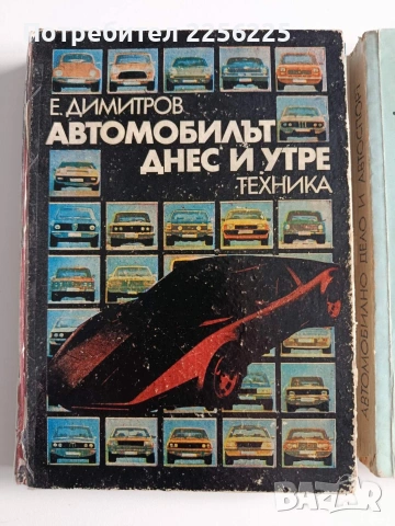 ЛОТ книги за автомобили и автобуси, снимка 13 - Специализирана литература - 53237296