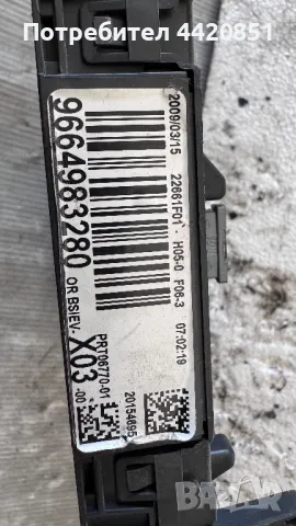 Контролен Модул (Бушонно Табло BSI / BSM ) за Citroen C3 - 9664983280, снимка 2 - Части - 50289846