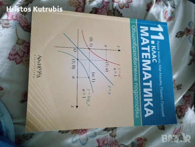 Учебници по български, математика и литература 11. и 12. клас, снимка 5 - Учебници, учебни тетрадки - 51943139