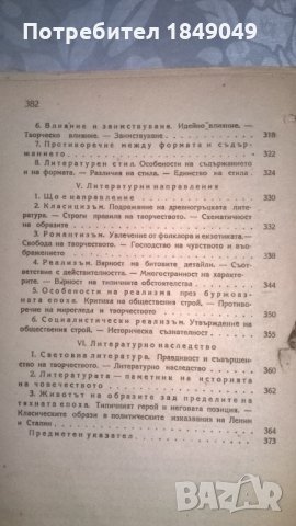 Теория на литературата, снимка 10 - Специализирана литература - 24780950