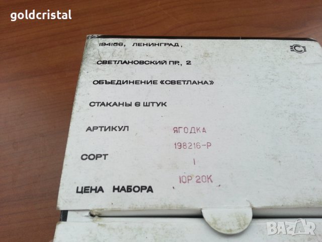 Руски кристални чаши , снимка 6 - Антикварни и старинни предмети - 37348907