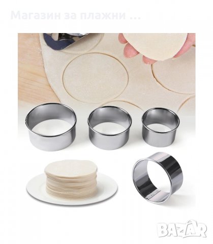 КОМПЛЕКТ 3БР. МЕТАЛНИ РИНГОВЕ ЗА ИЗРЯЗВАНЕ НА ТЕСТО - код 2890, снимка 5 - Форми - 34148281