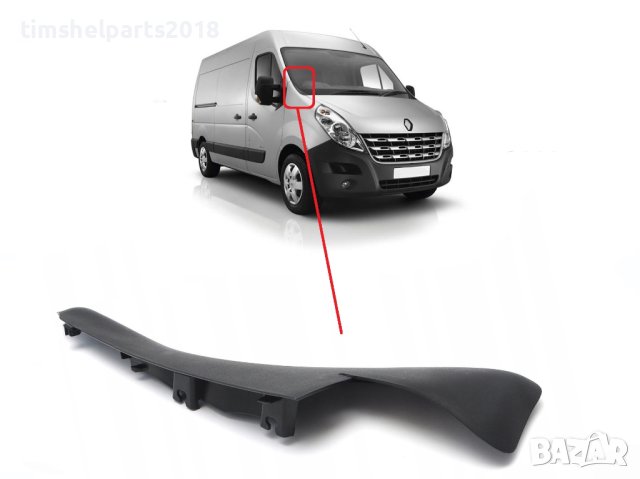 Панел под челното стъкло Renault Master 3 Opel Movano след 2010 г, снимка 2 - Части - 40355916
