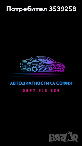 Компютърна диагностика на коли и камиони