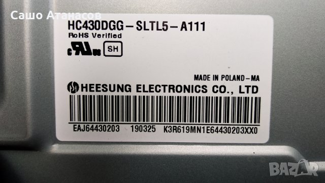 LG 43UK6470PLC със счупена матрица ,LGP43DJ-17U1 ,EAX67872805(1.1) ,TWCM-K305D ,HC430DGG-SLTL5-A111, снимка 6 - Части и Платки - 29364885