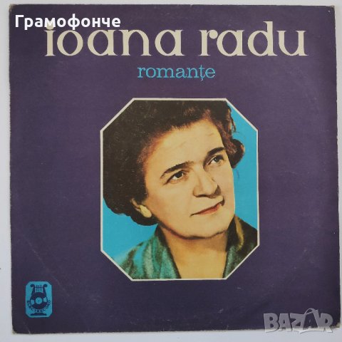 Ioana Radu ‎– Romante - румънска певица на народна музика и романси