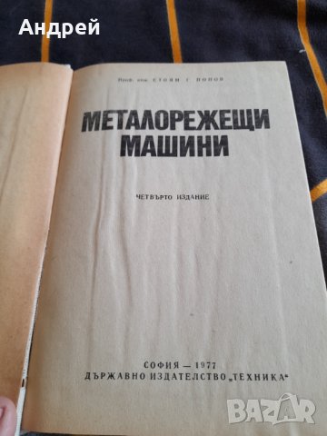Книга металорежещи машини, снимка 2 - Специализирана литература - 38439264