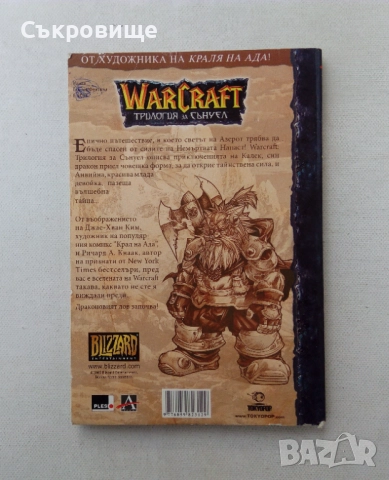Манга комикс Warcraft. Трилогия за Сънуел: Лов на дракони - Ричард А. Кнаак, Джае-Хван Ким, снимка 3 - Списания и комикси - 52790142
