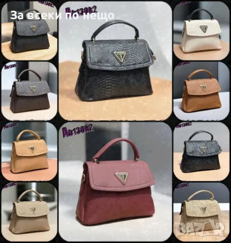 Дамска чанта Guess - 10 налични цвята Код D1185