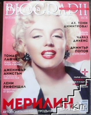 Biograph. Бр. 29 / януари 2014