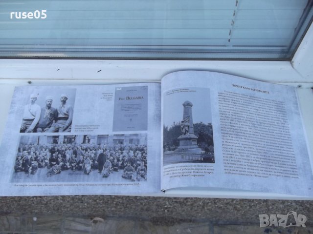 Книга"Бойната слава на Русе.....1885 г. и 1912-1913г"-152стр, снимка 9 - Специализирана литература - 37370850