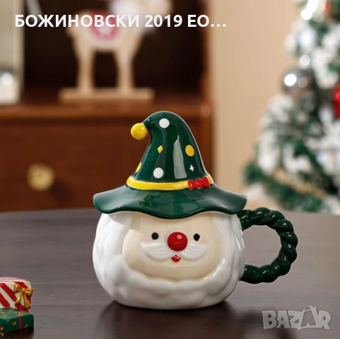 Коледна чаша 380 мл Дядо Коледа Магьосник , снимка 3 - Чаши - 51936406