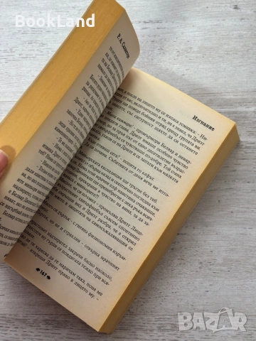 Изгнание| Трилогия за мрачния елф| Книга втора| С.А. Салваторе , снимка 10 - Други - 54090886